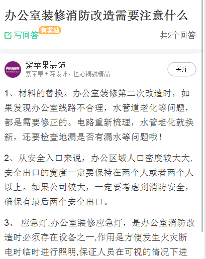 重慶消防公司改造辦公室