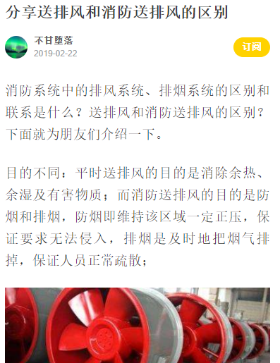 送排風和消防送排風的區(qū)別
