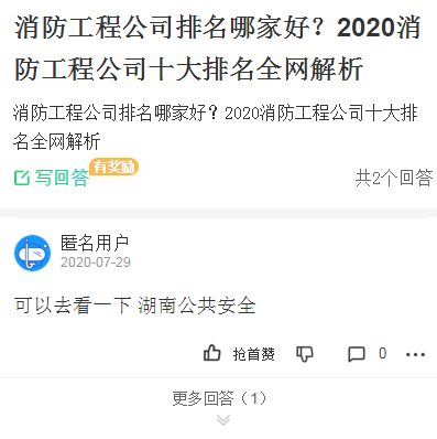 消防公司排名哪個好