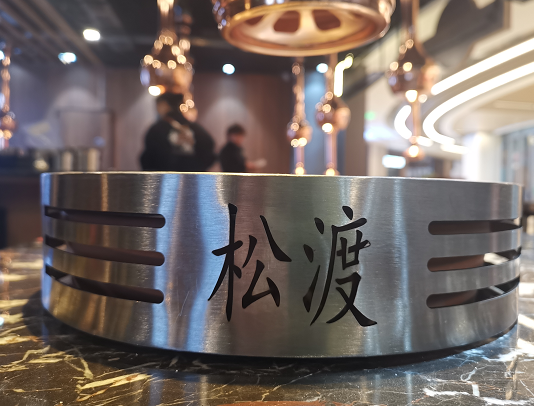 松渡烤肉汽博中心店施工完成后的現(xiàn)場(chǎng)照片