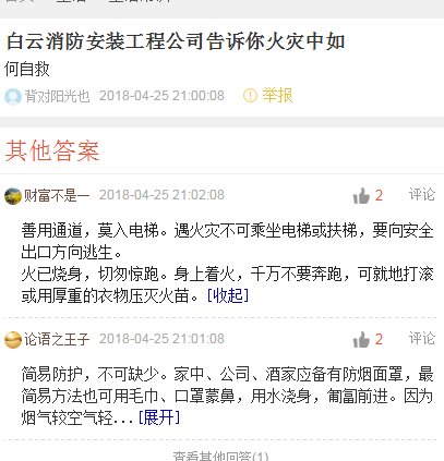 消防工程改造公司談火場自救方法