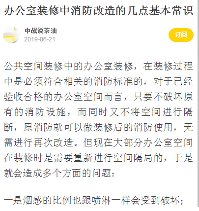 重慶辦公室消防改造常識(shí)