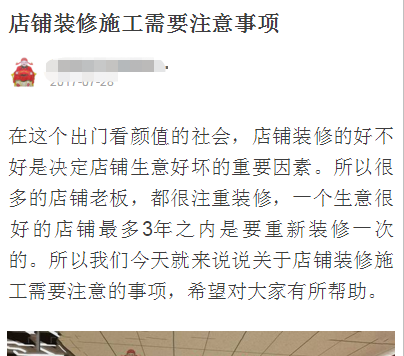 重慶店鋪裝修施工需要做什么