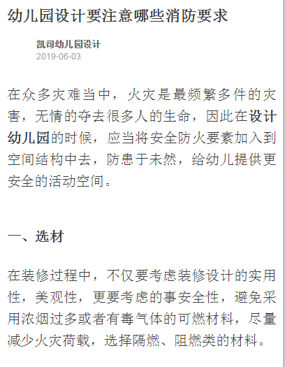 重慶幼兒園消防改造如何設(shè)計(jì)