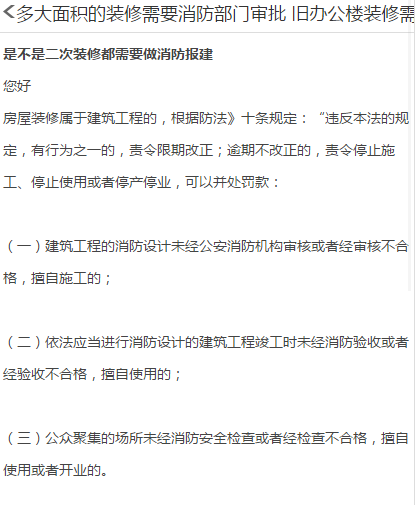 消防報(bào)建需要多大面積的裝修