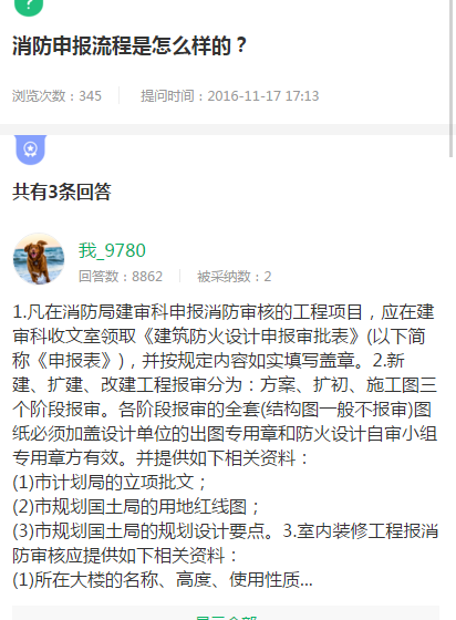 重慶消防報建所需證件及程序